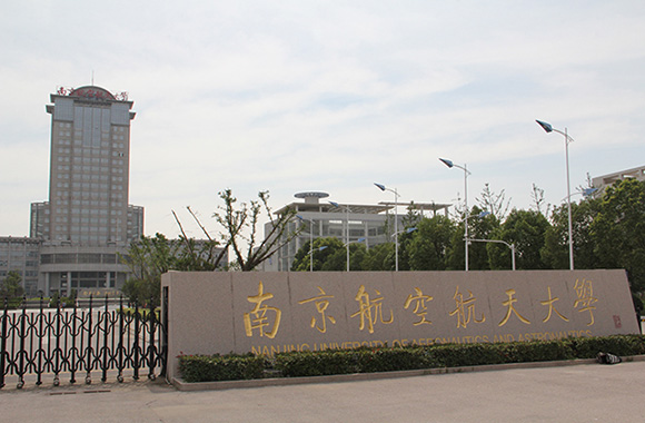 南京航空大学合作